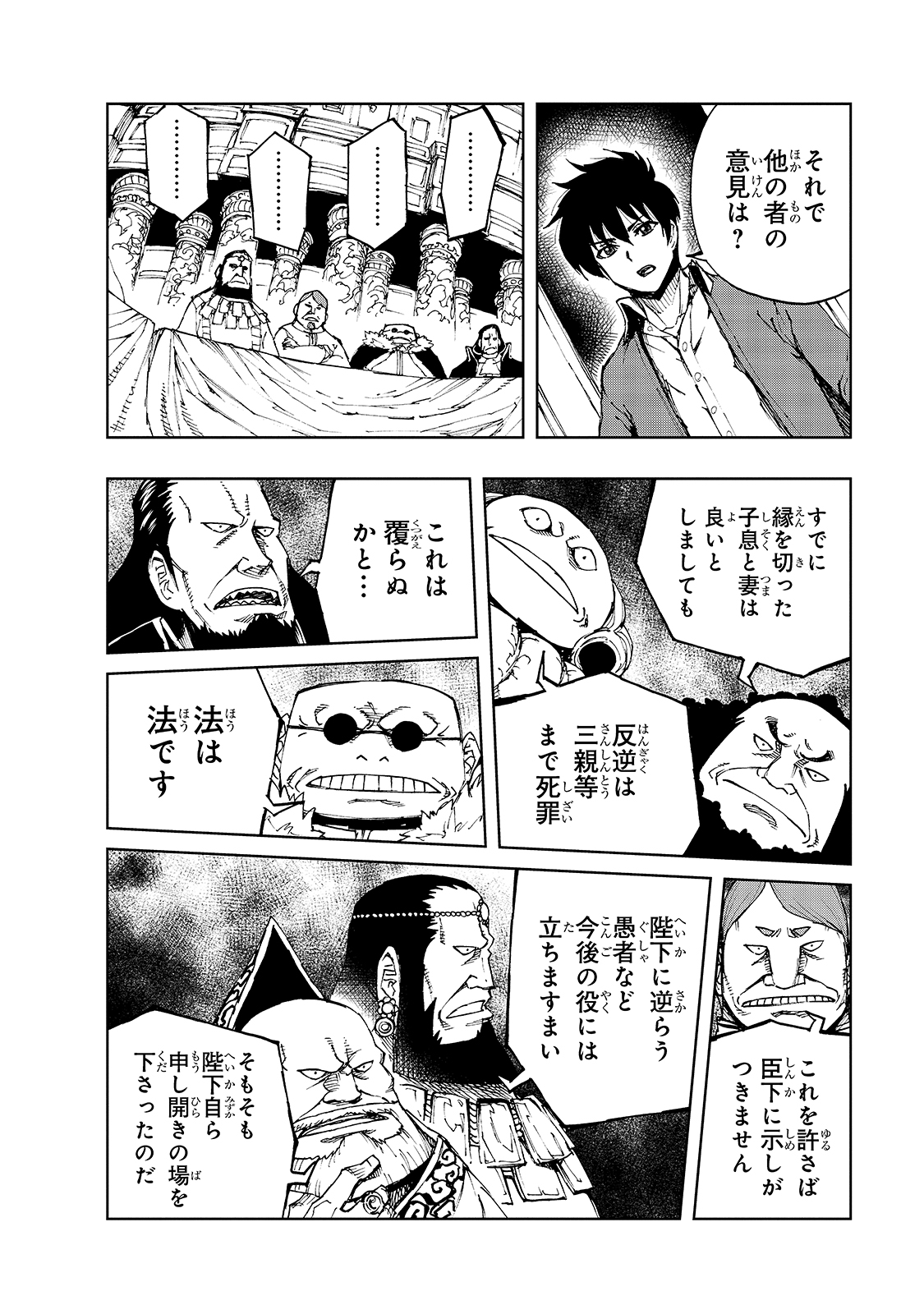 现实主义勇者的王国再建记 第40話 - Page 14