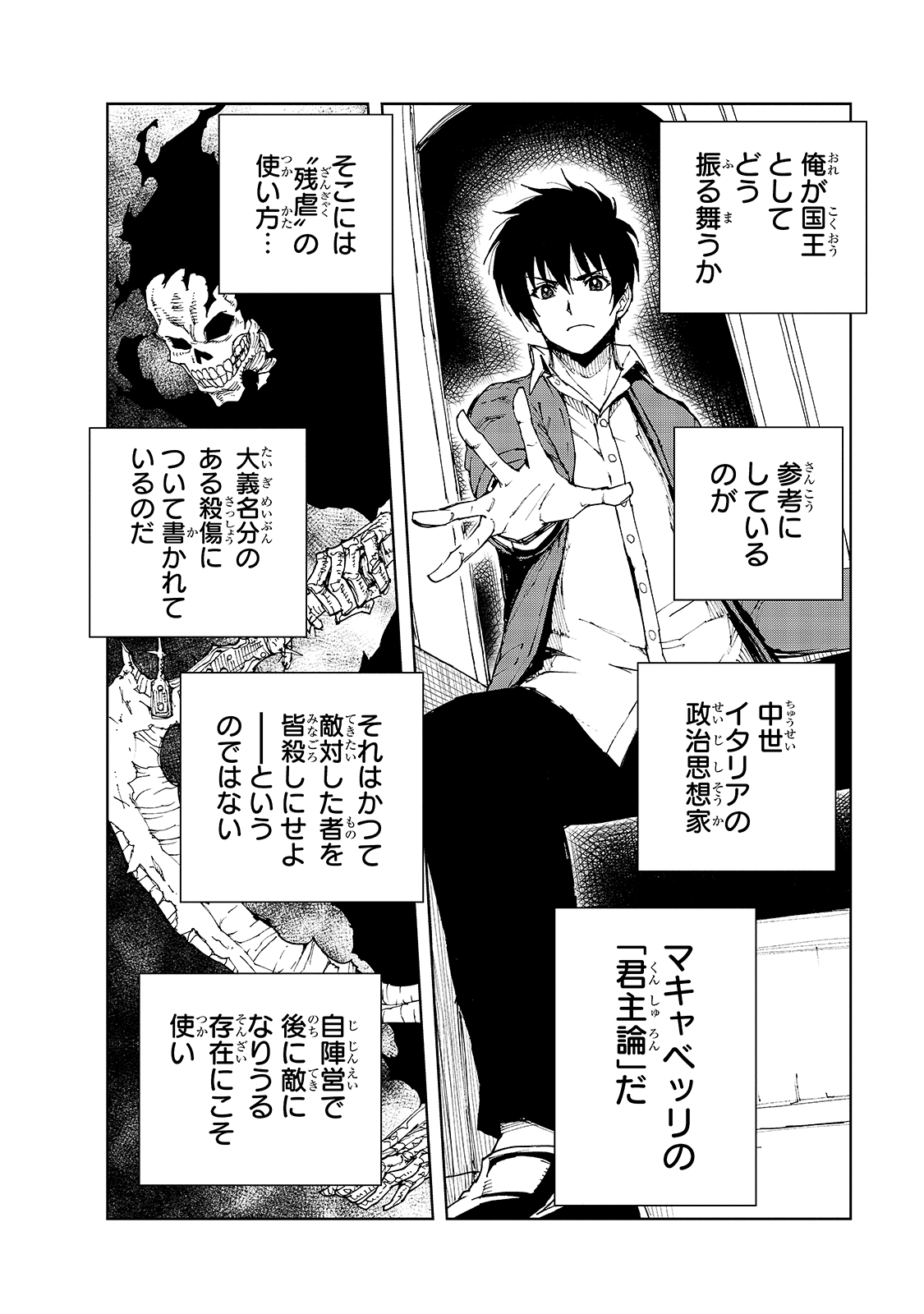 现实主义勇者的王国再建记 第40話 - Page 18