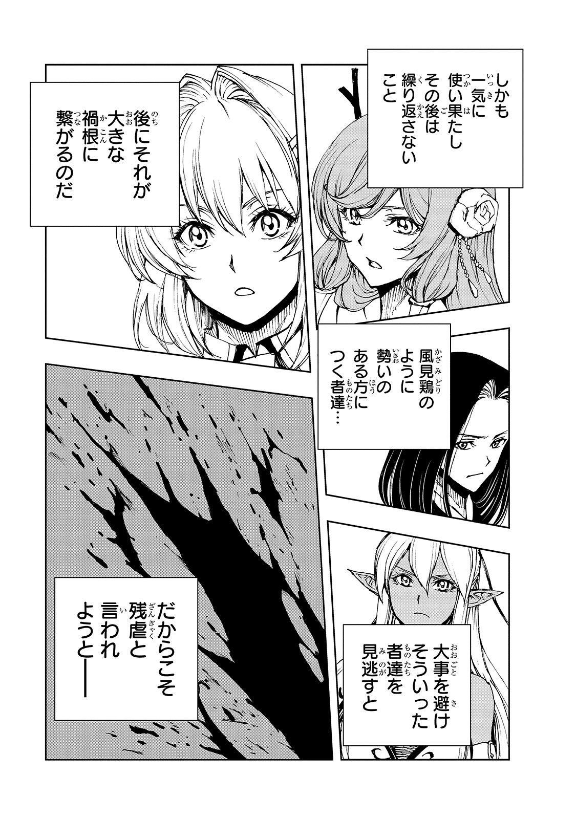 现实主义勇者的王国再建记 第40話 - Page 19