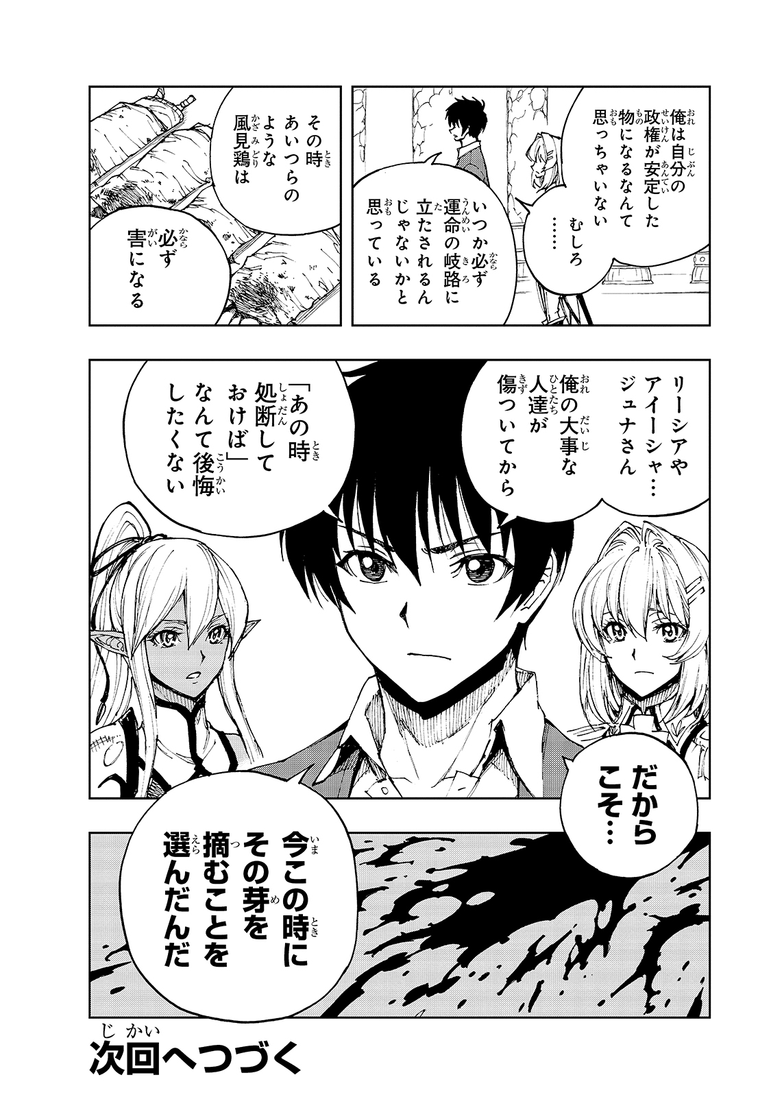 现实主义勇者的王国再建记 第40話 - Page 30