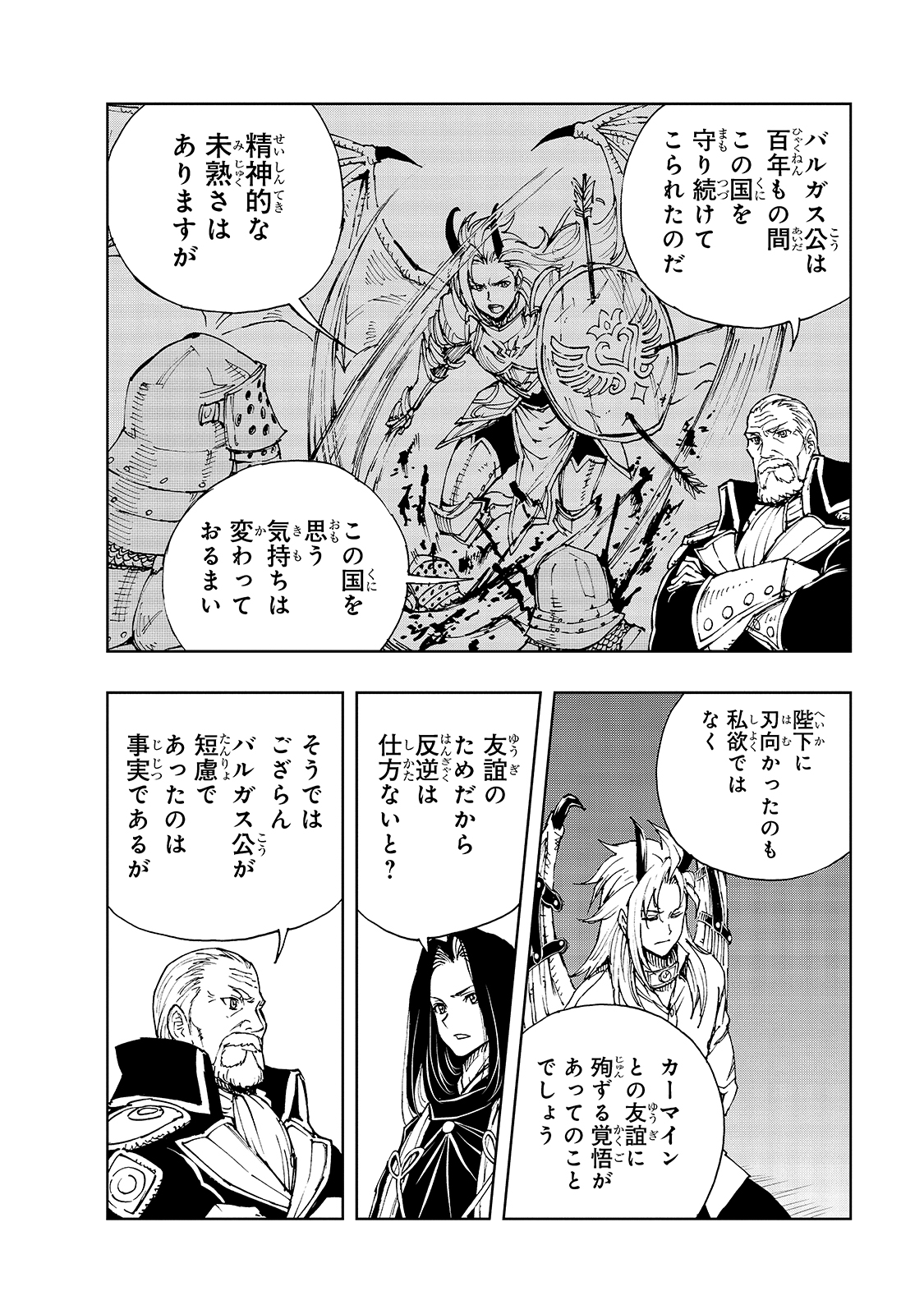 现实主义勇者的王国再建记 第40話 - Page 10