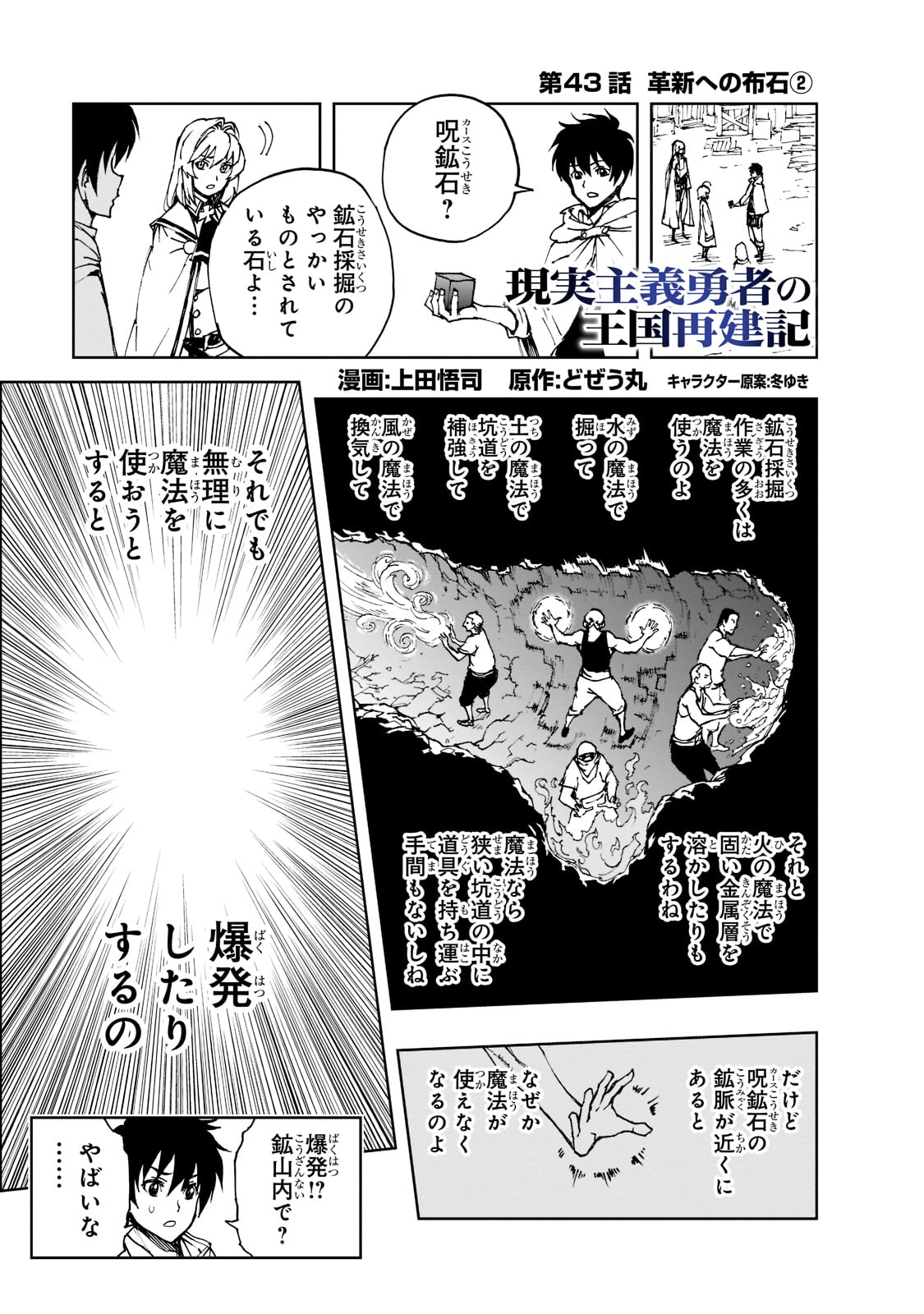 现实主义勇者的王国再建记 第43話 - Page 1