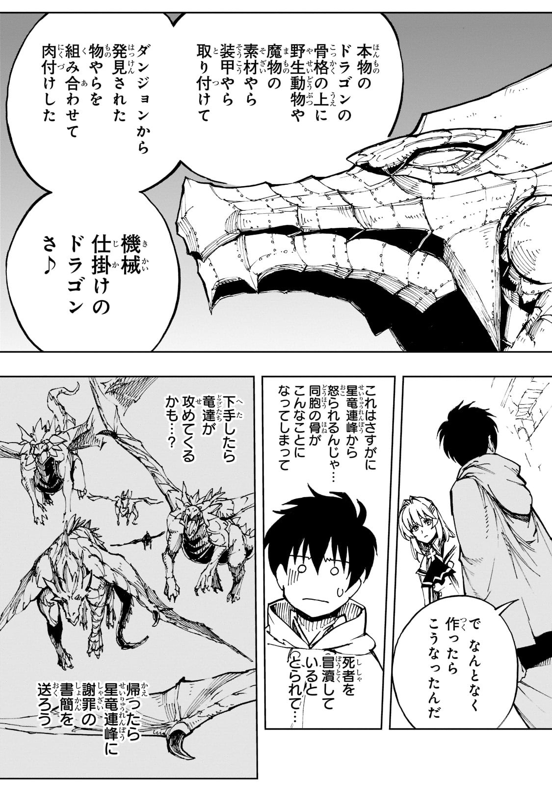 现实主义勇者的王国再建记 第43話 - Page 19