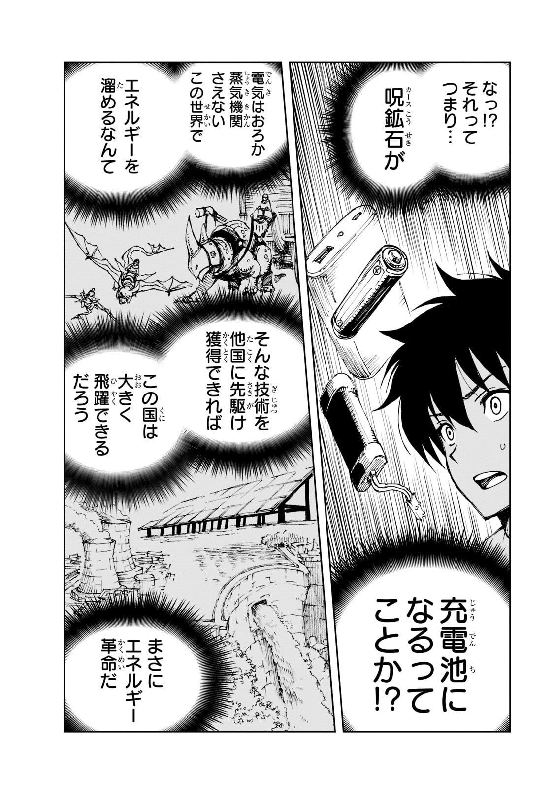 现实主义勇者的王国再建记 第43話 - Page 4