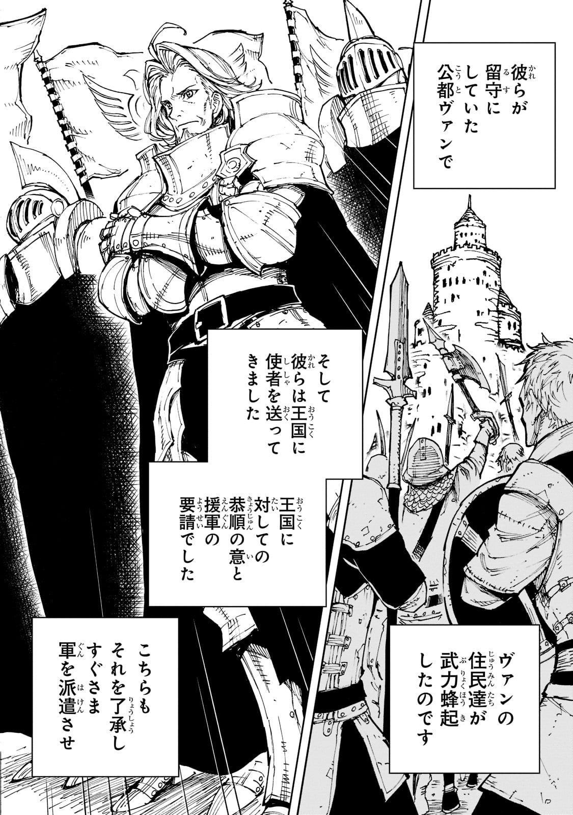 现实主义勇者的王国再建记 第44話 - Page 12