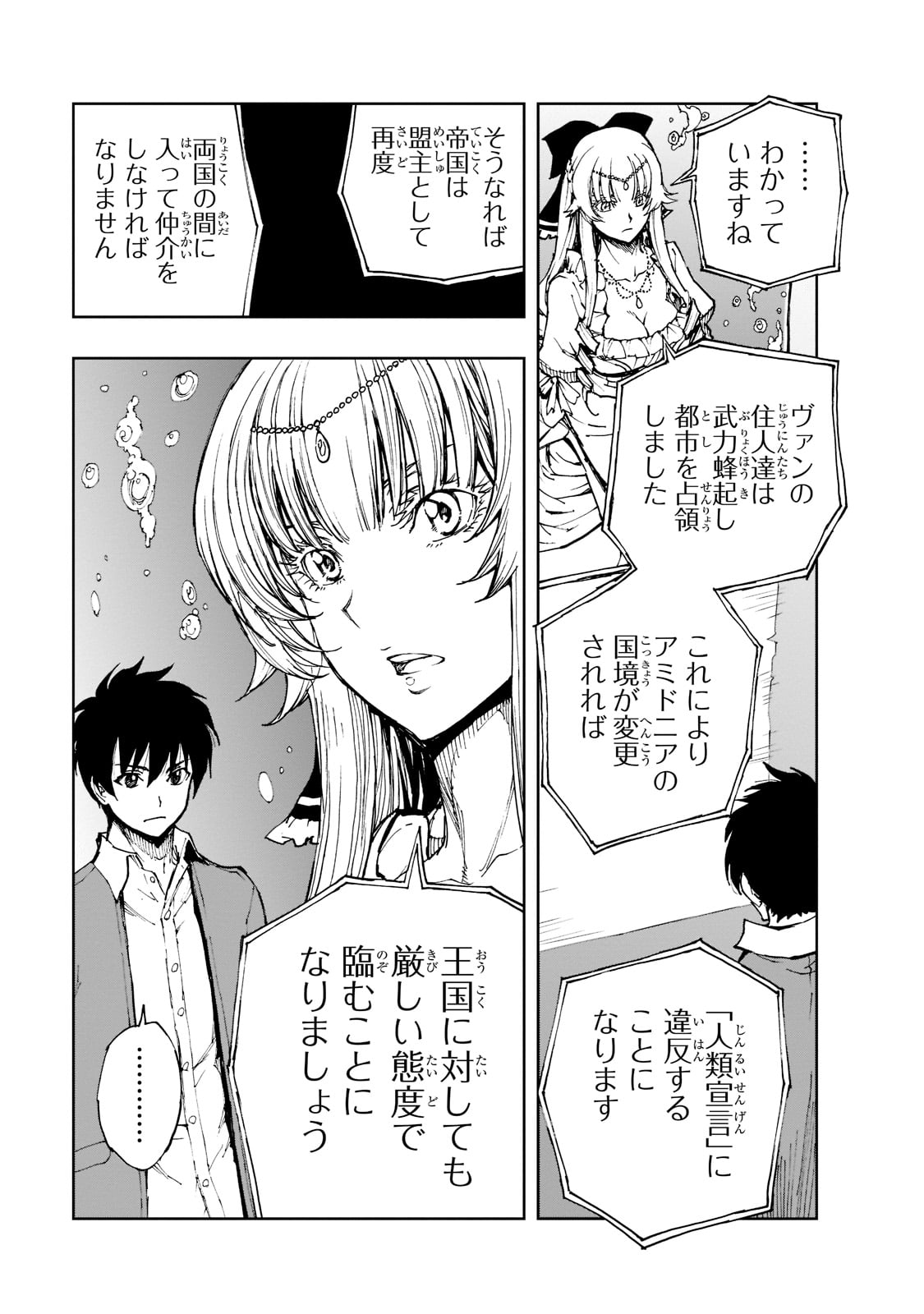 现实主义勇者的王国再建记 第44話 - Page 15