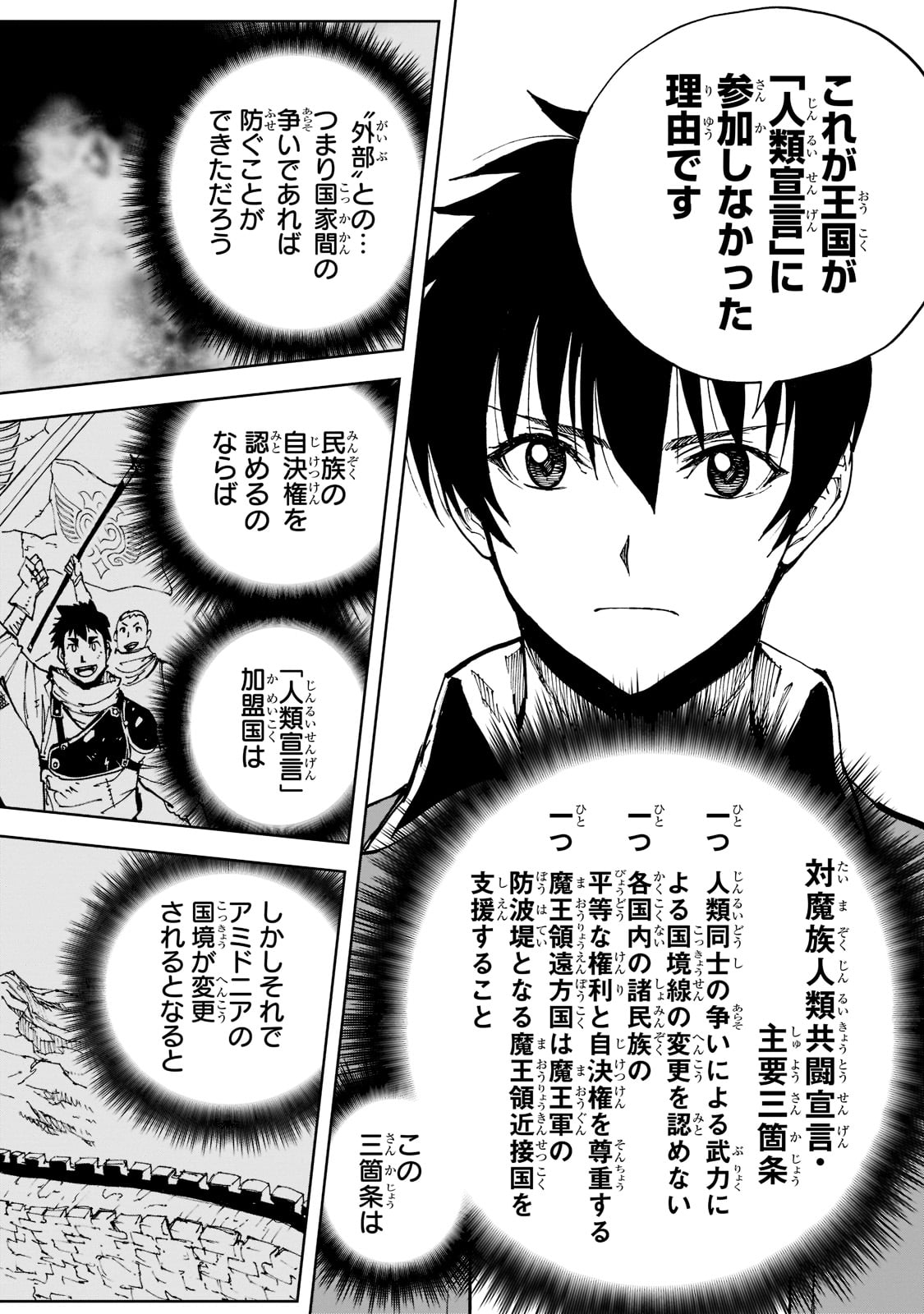 现实主义勇者的王国再建记 第44話 - Page 18