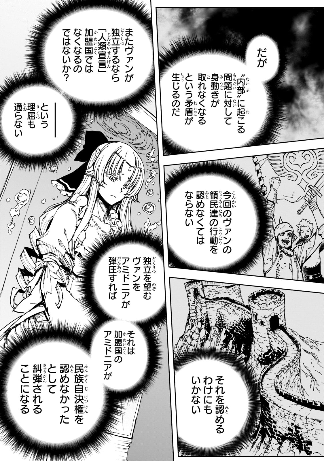 现实主义勇者的王国再建记 第44話 - Page 19