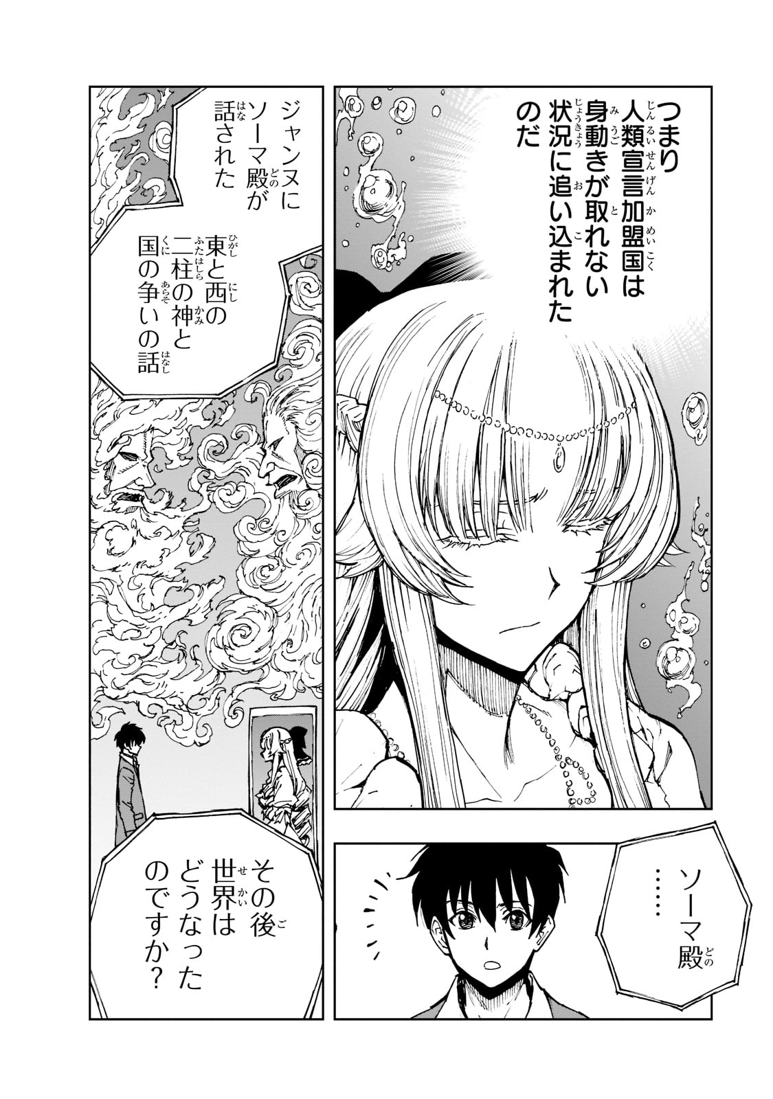 现实主义勇者的王国再建记 第44話 - Page 20