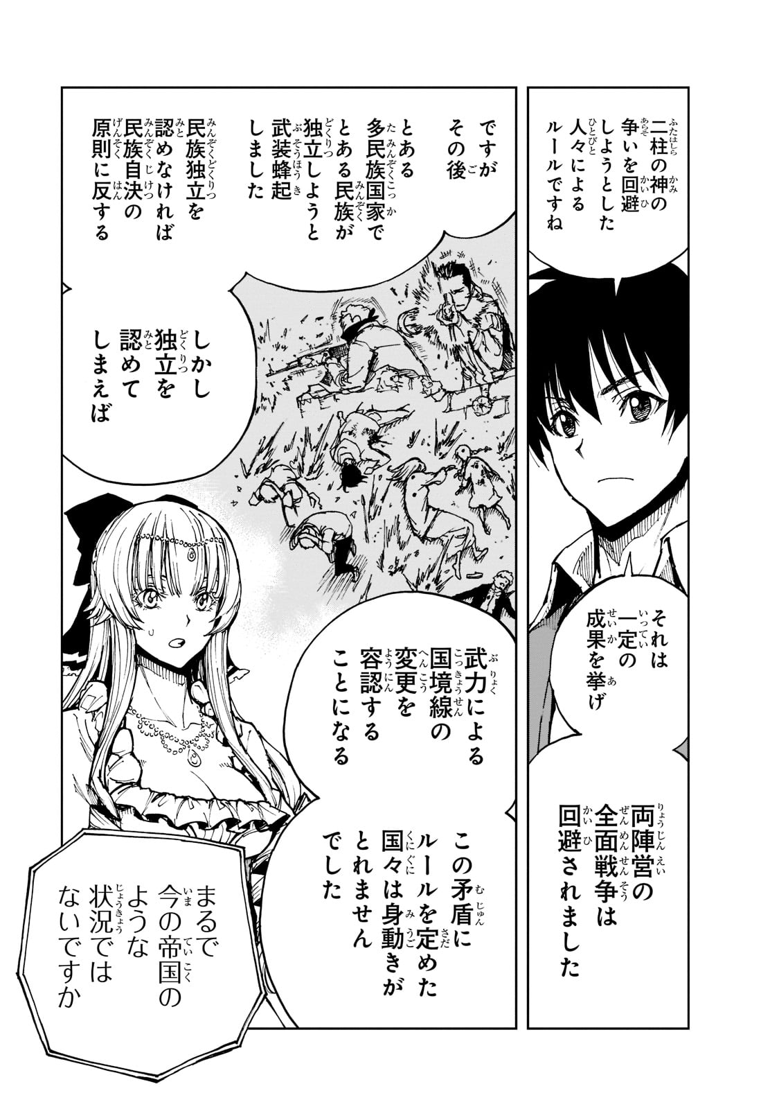 现实主义勇者的王国再建记 第44話 - Page 21