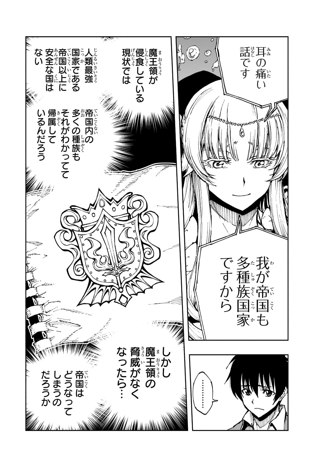 现实主义勇者的王国再建记 第44話 - Page 23