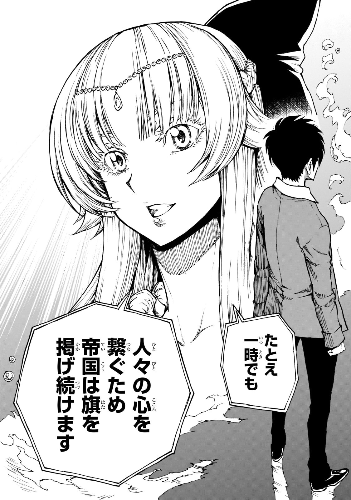 现实主义勇者的王国再建记 第44話 - Page 25