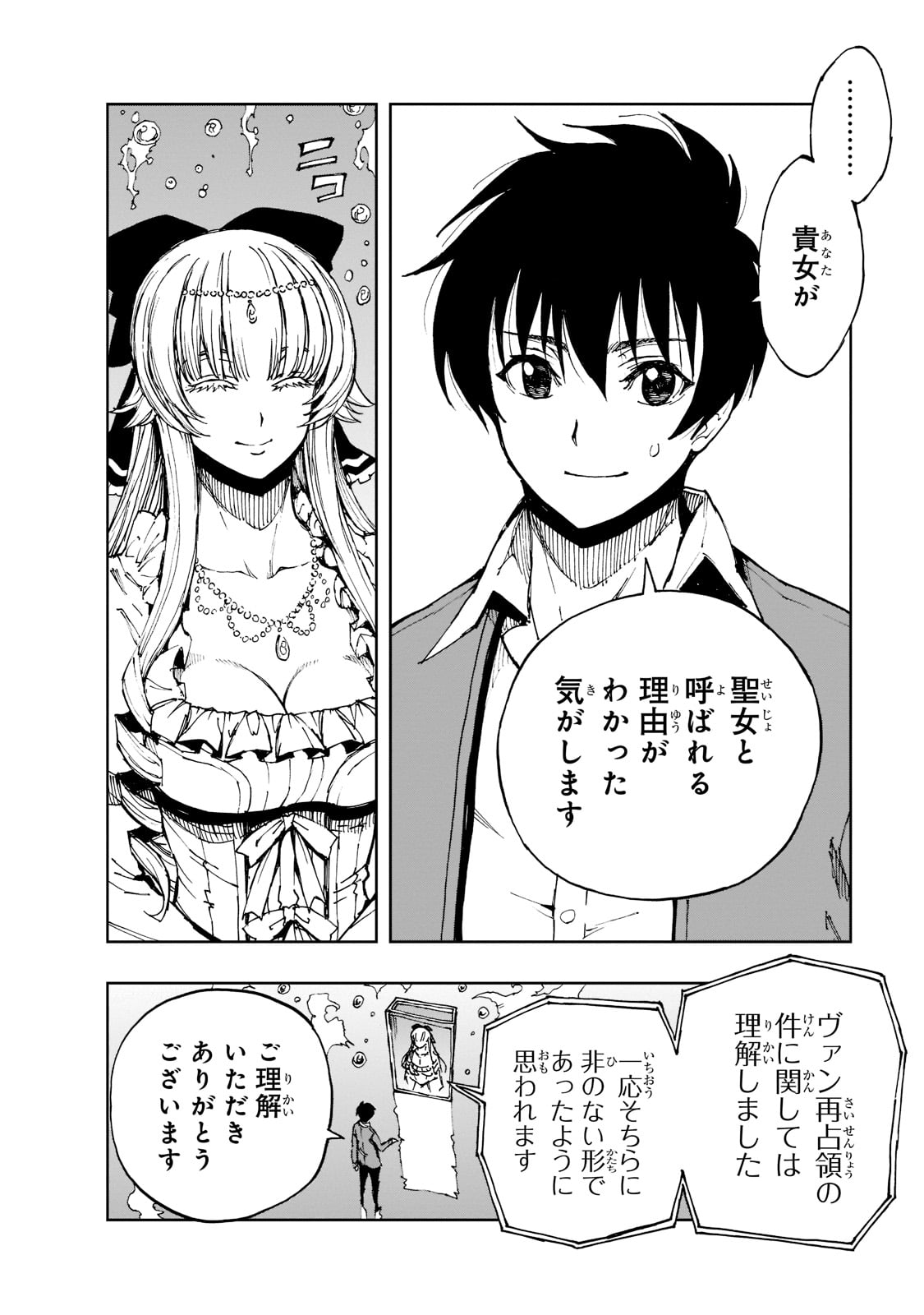 现实主义勇者的王国再建记 第44話 - Page 26