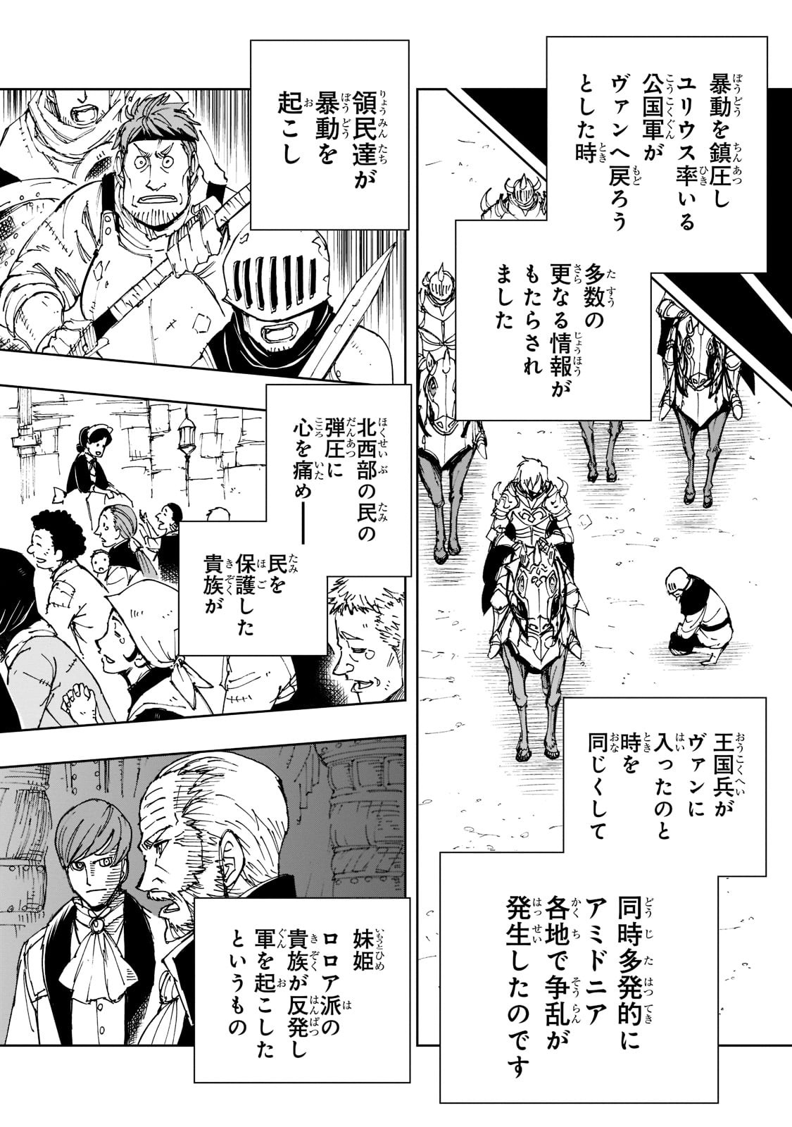 现实主义勇者的王国再建记 第44話 - Page 28