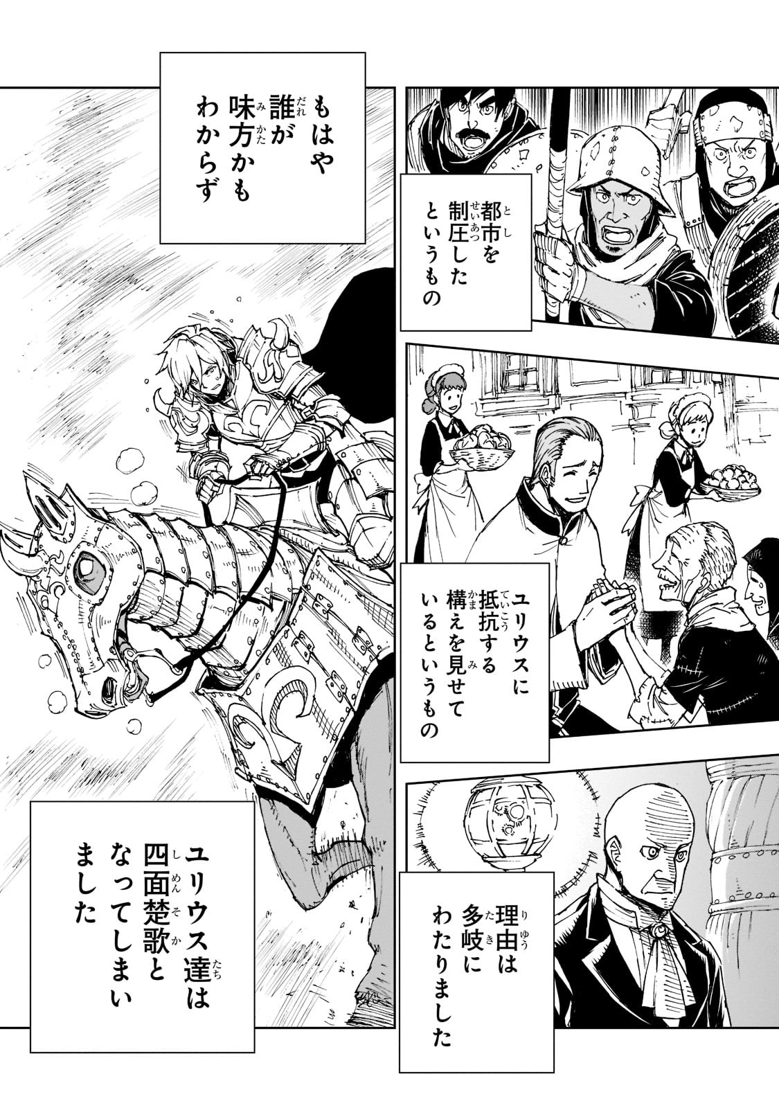 现实主义勇者的王国再建记 第44話 - Page 29