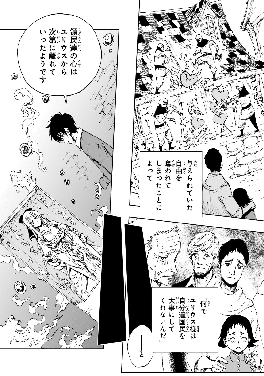 现实主义勇者的王国再建记 第44話 - Page 5