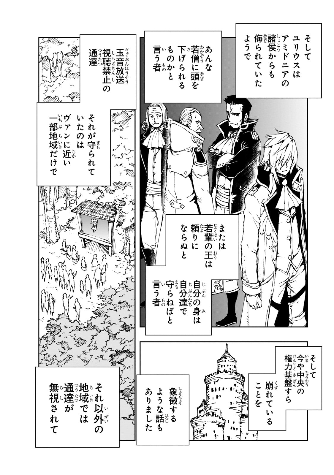 现实主义勇者的王国再建记 第44話 - Page 6