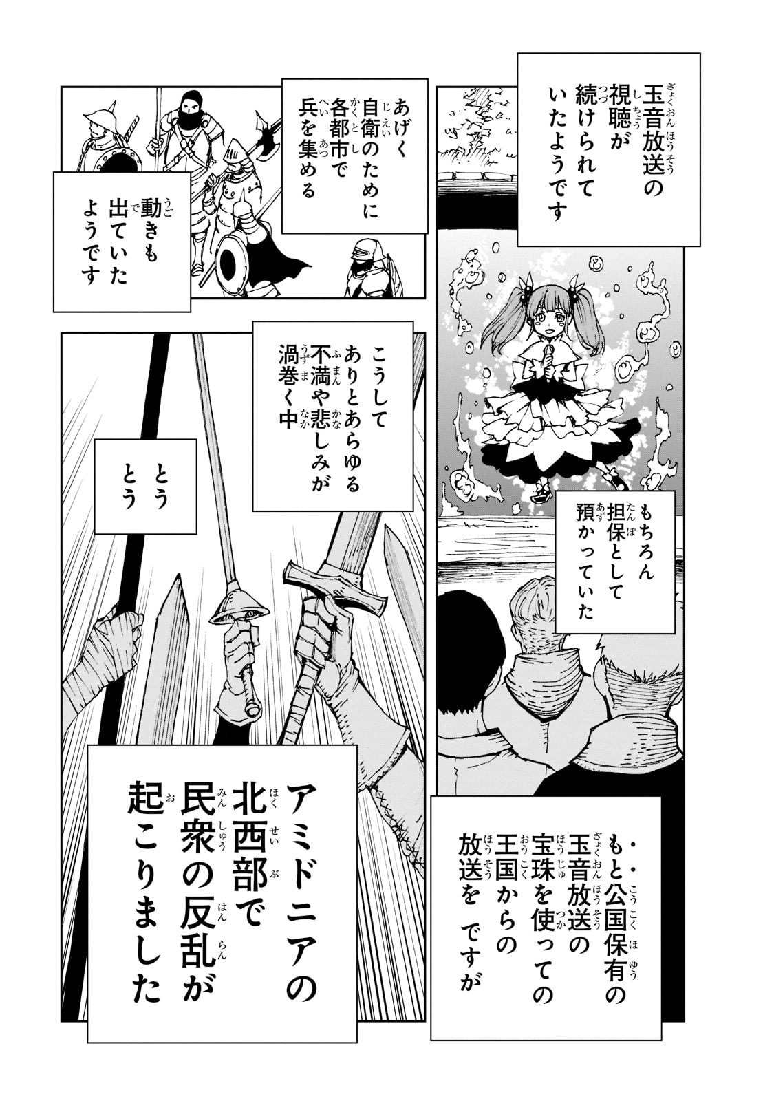 现实主义勇者的王国再建记 第44話 - Page 7