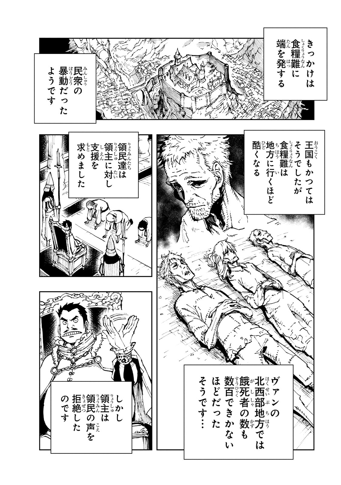 现实主义勇者的王国再建记 第44話 - Page 8