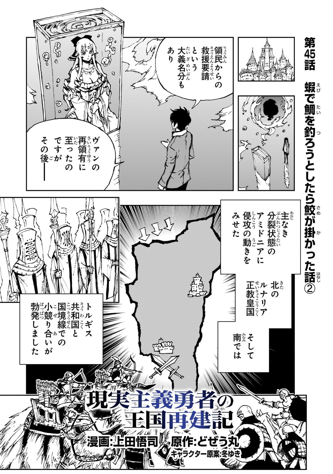 现实主义勇者的王国再建记 第45話 - Page 1