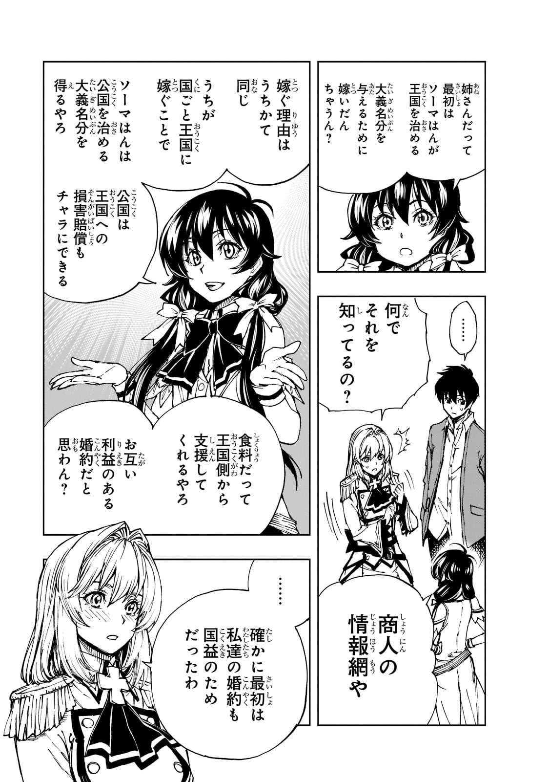 现实主义勇者的王国再建记 第45話 - Page 11