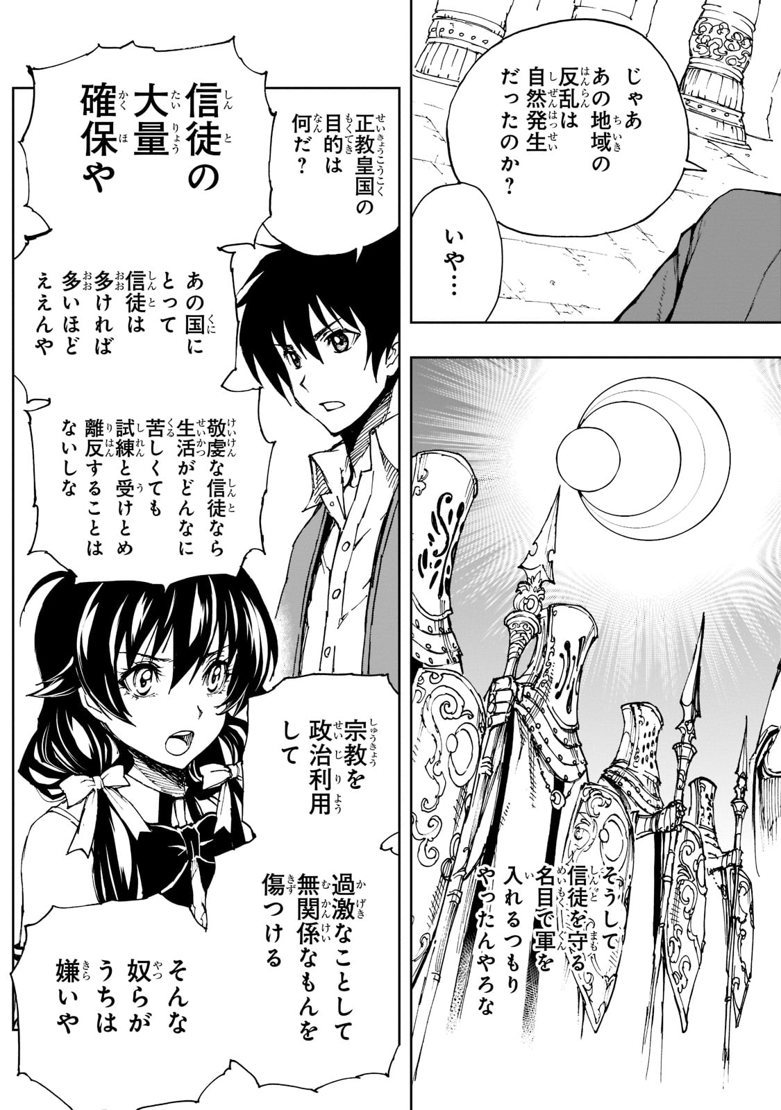 现实主义勇者的王国再建记 第45話 - Page 19