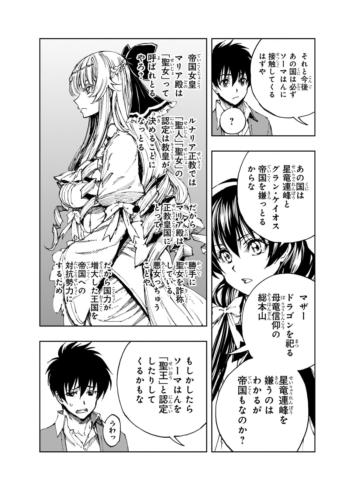 现实主义勇者的王国再建记 第45話 - Page 20