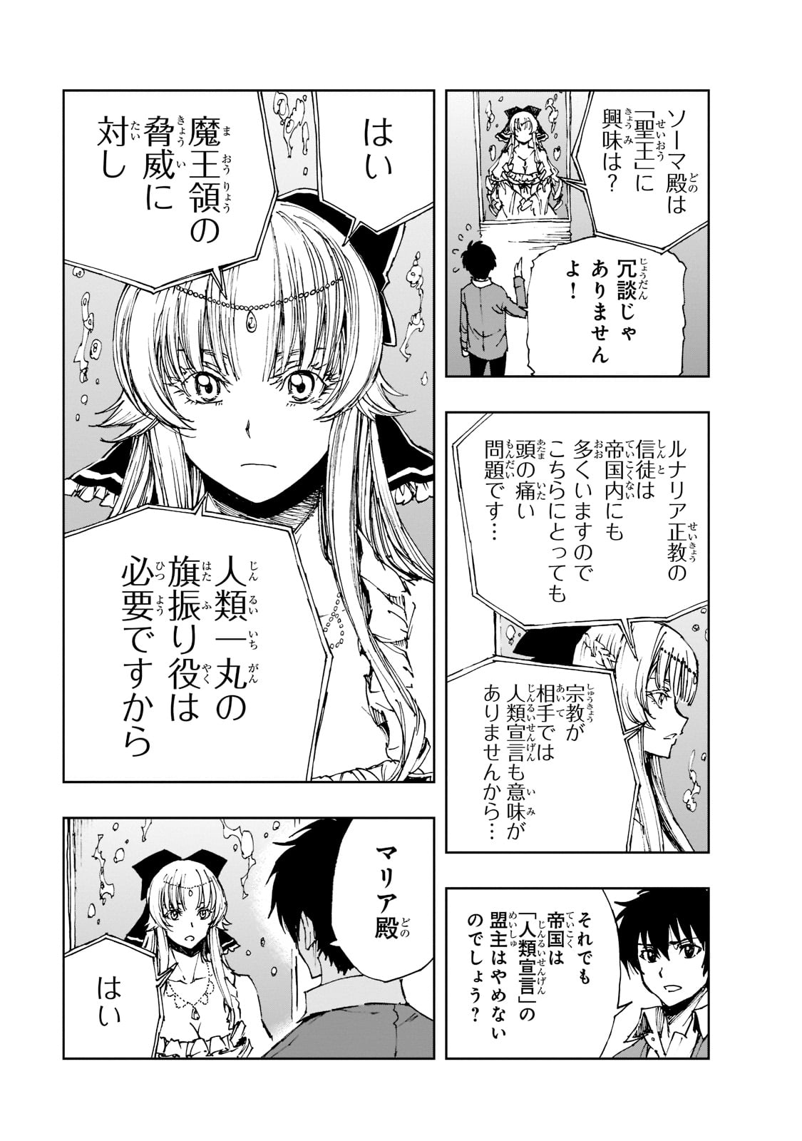 现实主义勇者的王国再建记 第45話 - Page 29