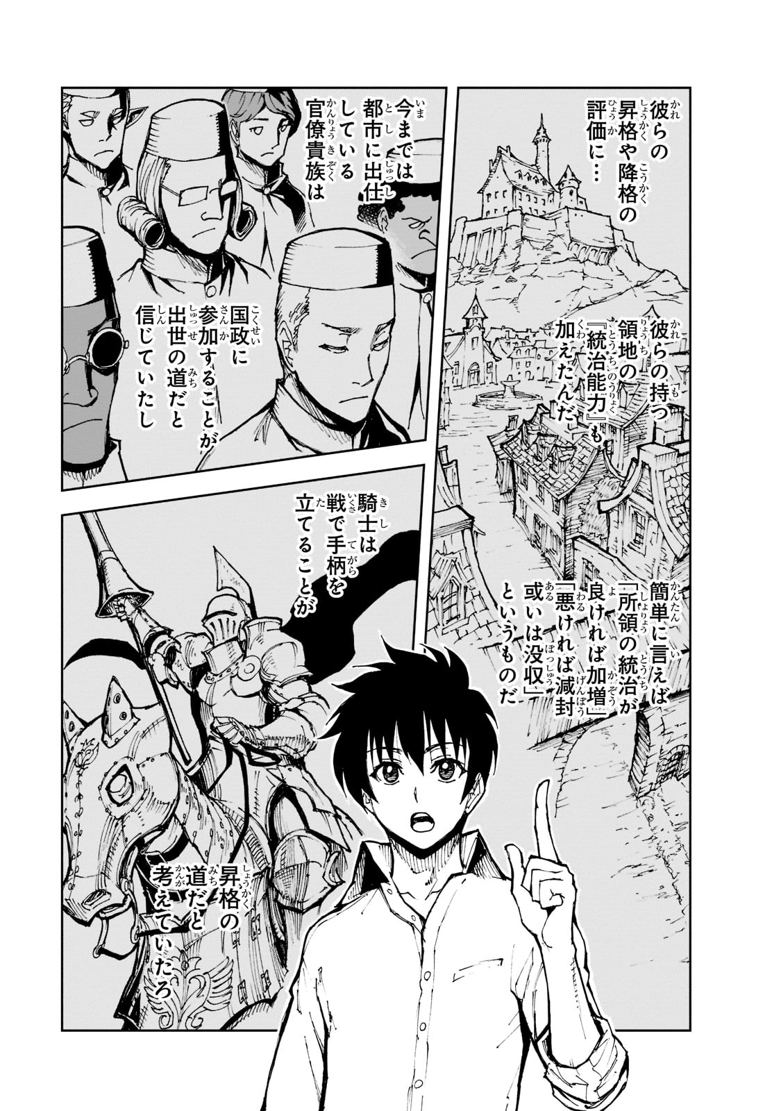 现实主义勇者的王国再建记 第46話 - Page 21