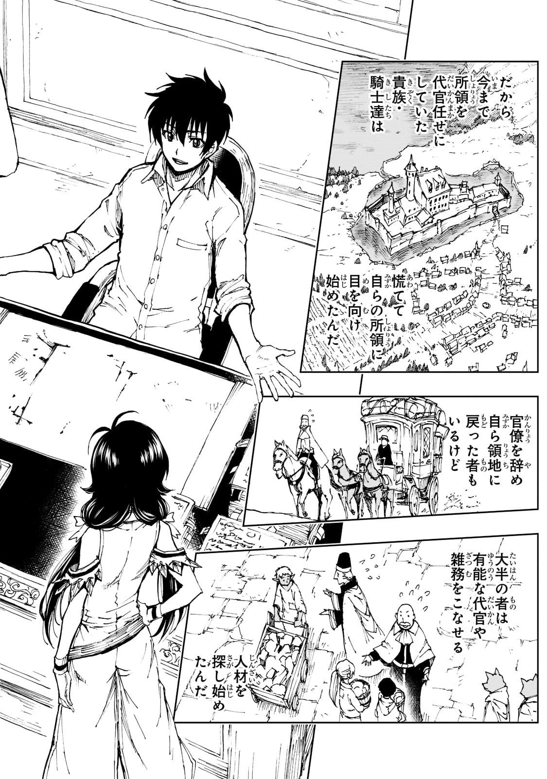 现实主义勇者的王国再建记 第46話 - Page 22