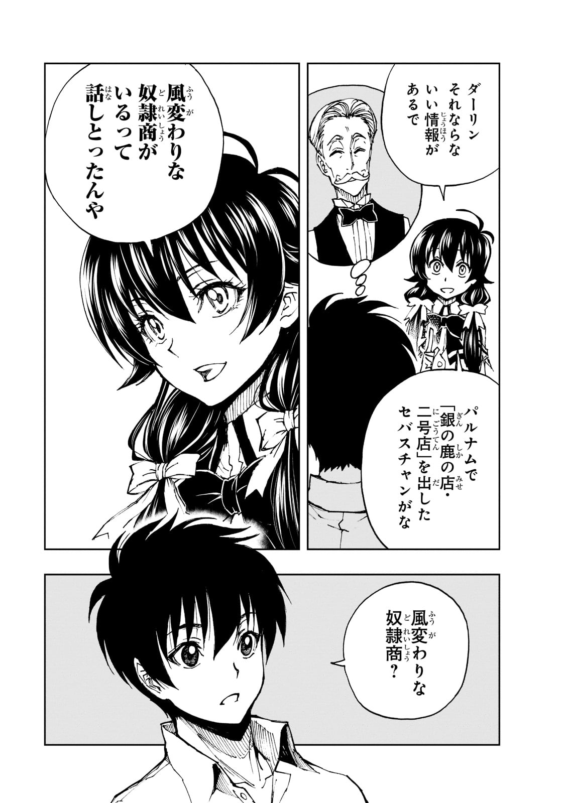 现实主义勇者的王国再建记 第46話 - Page 25