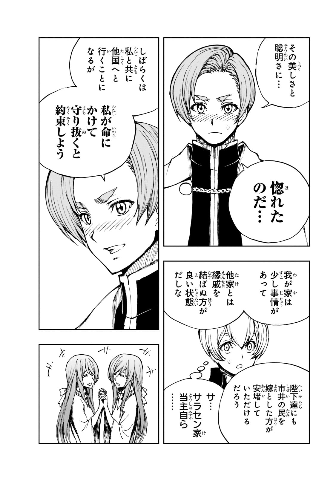 现实主义勇者的王国再建记 第46話 - Page 28