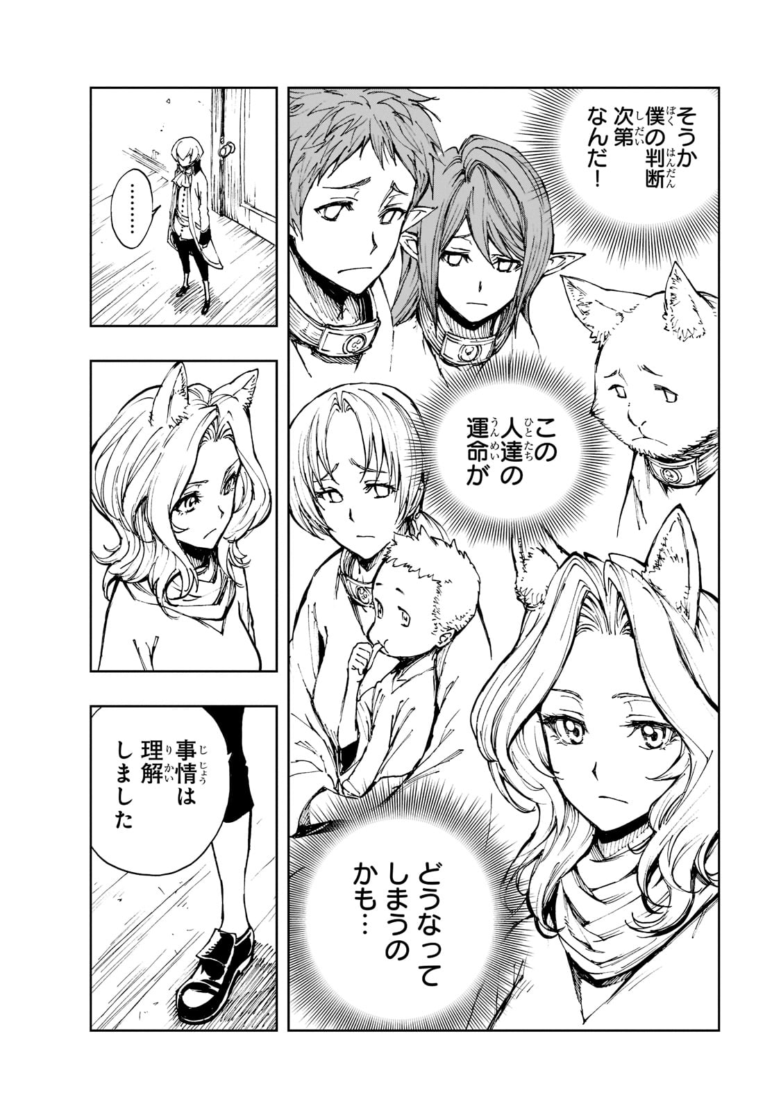 现实主义勇者的王国再建记 第46話 - Page 8