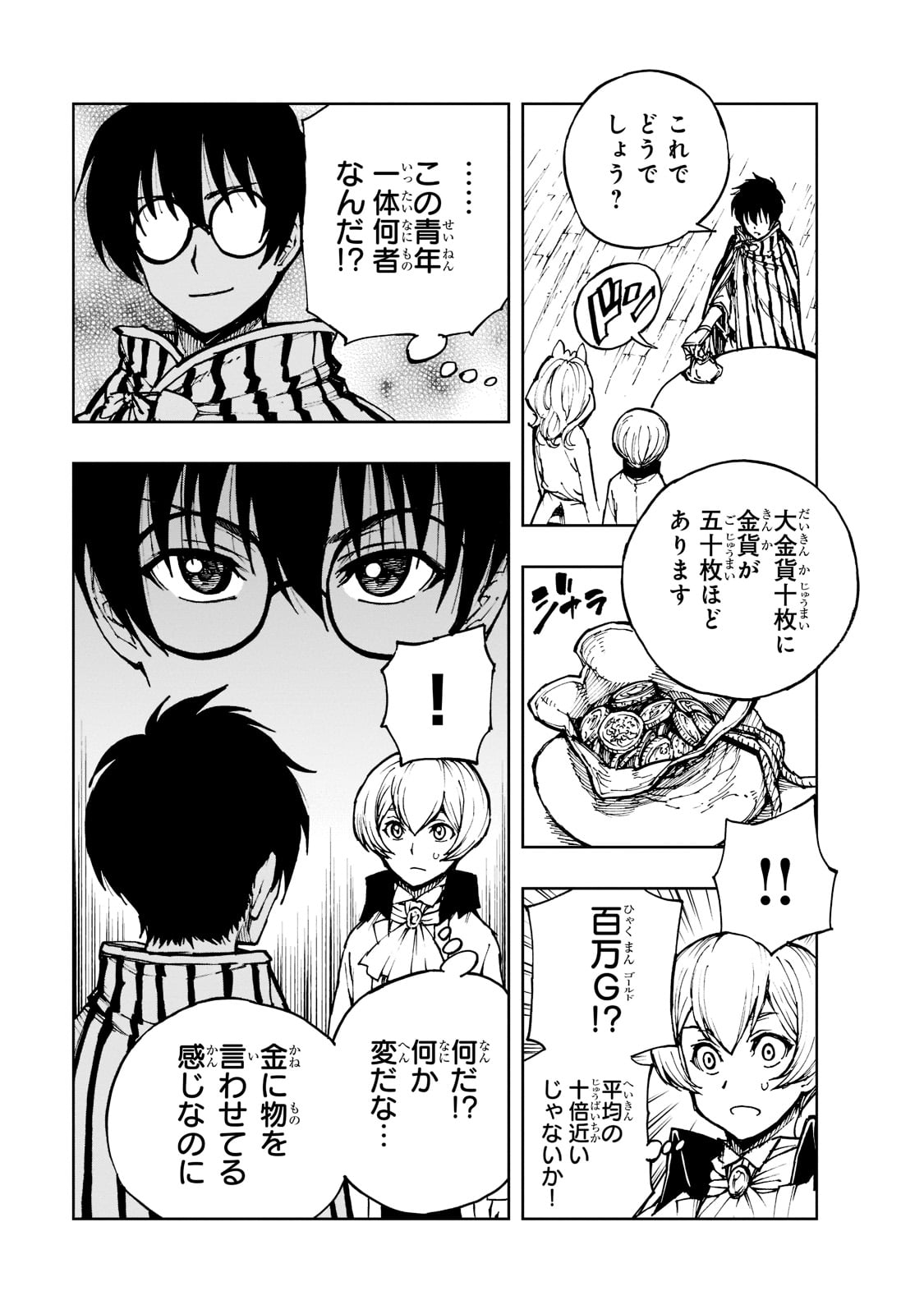 现实主义勇者的王国再建记 第47話 - Page 3