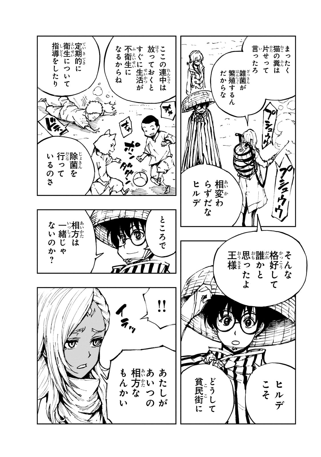 现实主义勇者的王国再建记 第48話 - Page 2