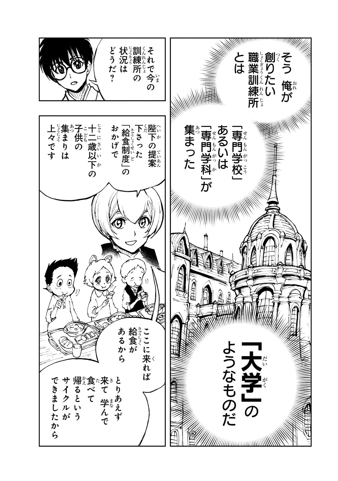 现实主义勇者的王国再建记 第48話 - Page 12