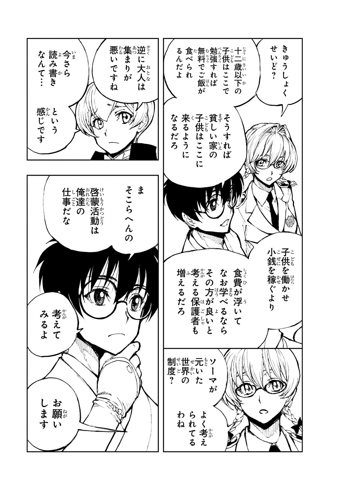 现实主义勇者的王国再建记 第48話 - Page 13