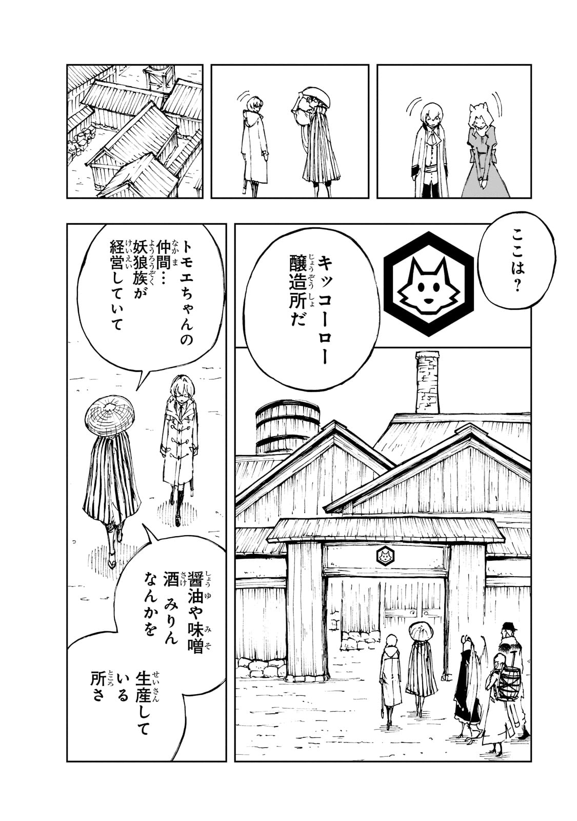 现实主义勇者的王国再建记 第48話 - Page 14