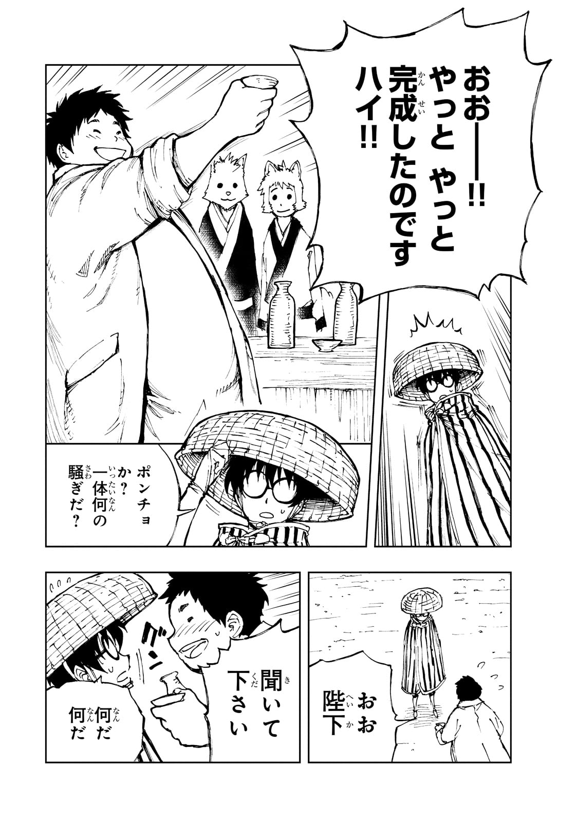 现实主义勇者的王国再建记 第48話 - Page 15