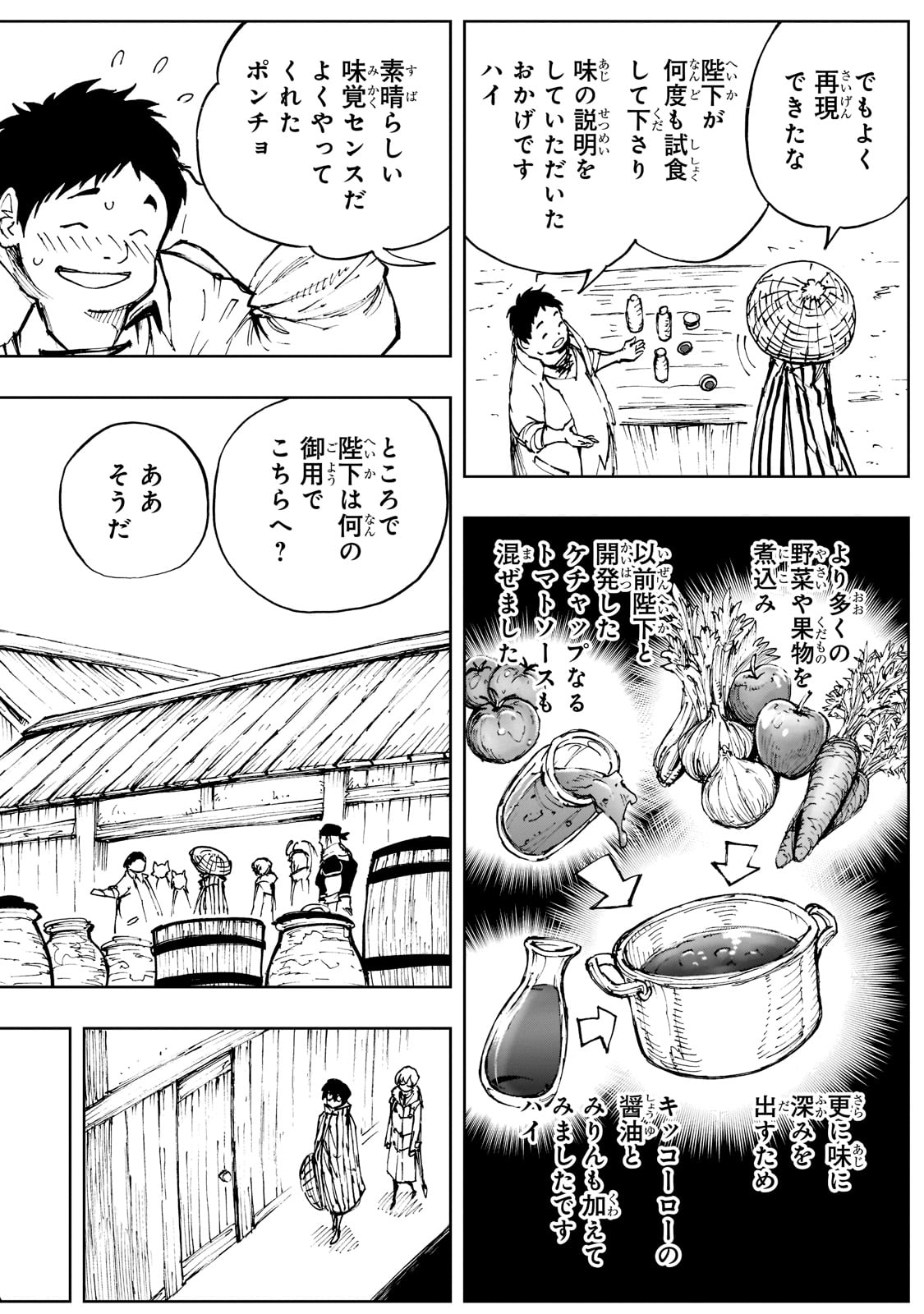 现实主义勇者的王国再建记 第48話 - Page 18