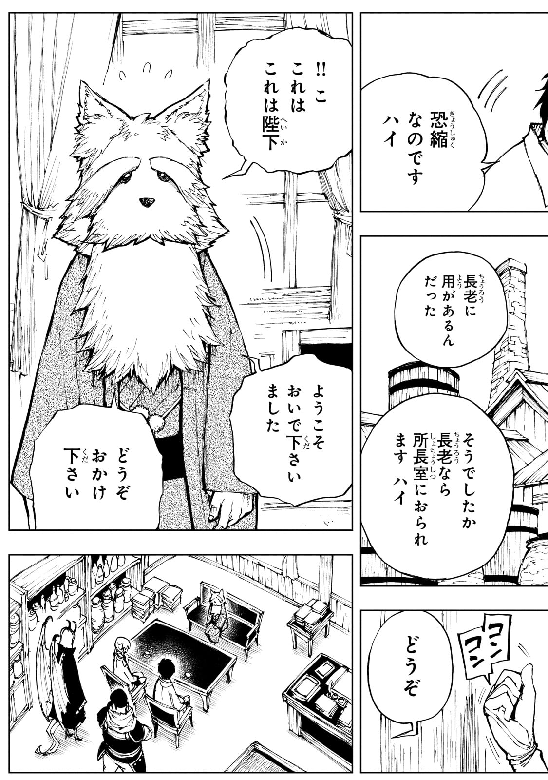 现实主义勇者的王国再建记 第48話 - Page 19