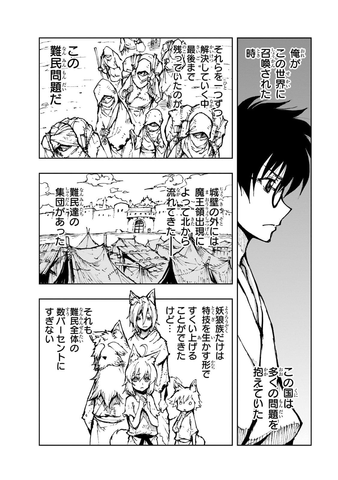 现实主义勇者的王国再建记 第48話 - Page 22