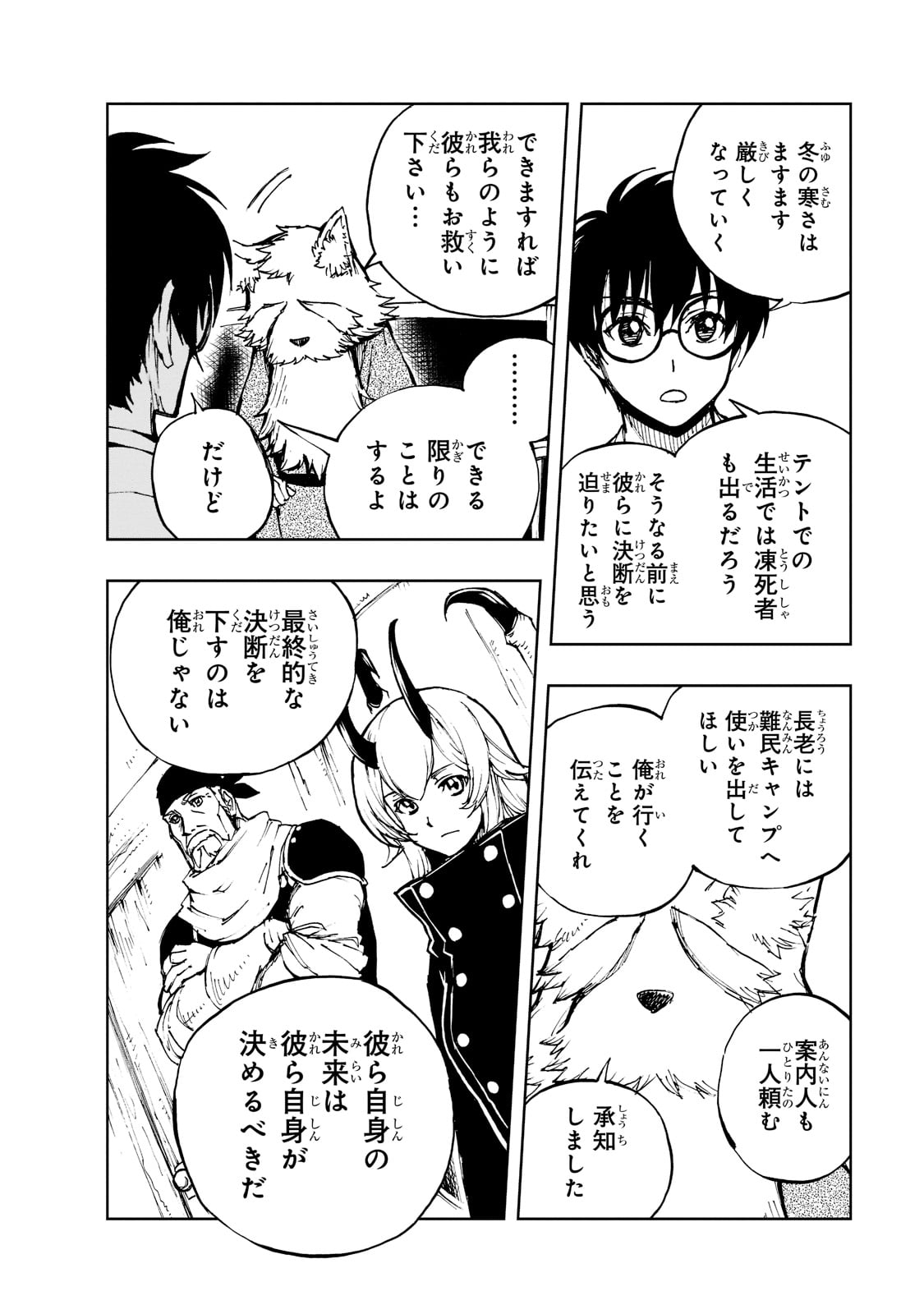 现实主义勇者的王国再建记 第48話 - Page 24