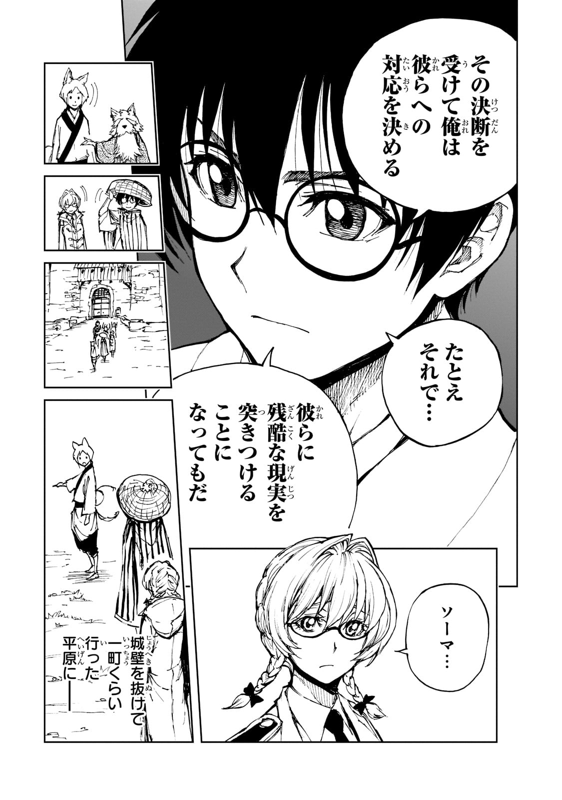 现实主义勇者的王国再建记 第48話 - Page 25