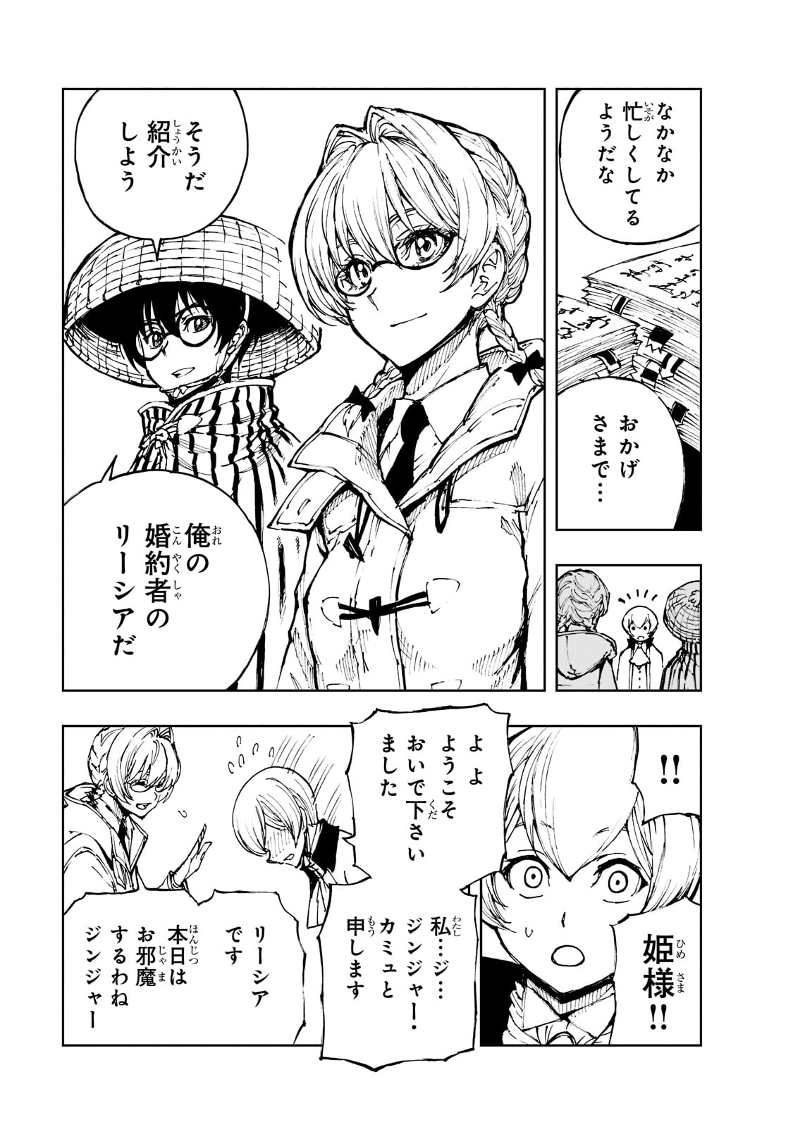 现实主义勇者的王国再建记 第48話 - Page 7