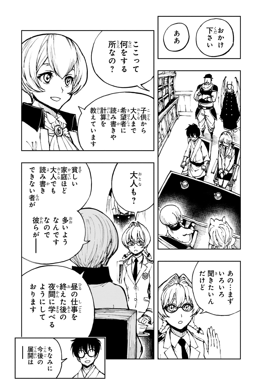 现实主义勇者的王国再建记 第48話 - Page 9