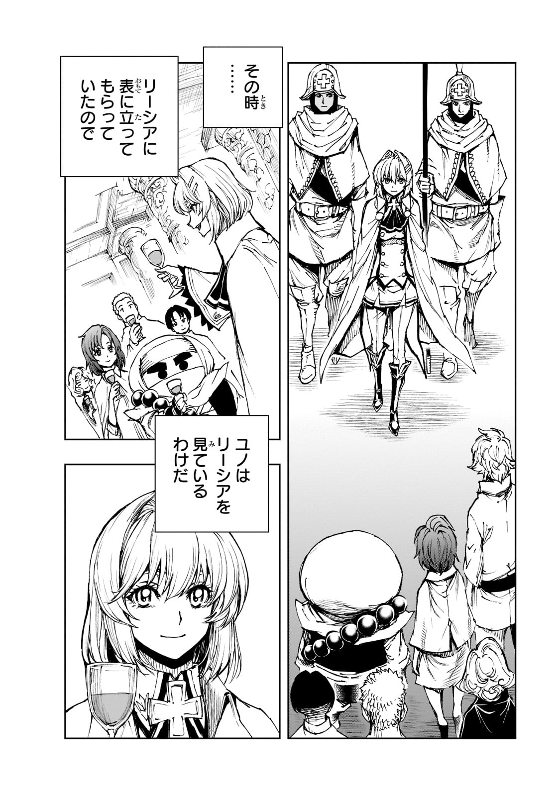 现实主义勇者的王国再建记 第49話 - Page 12