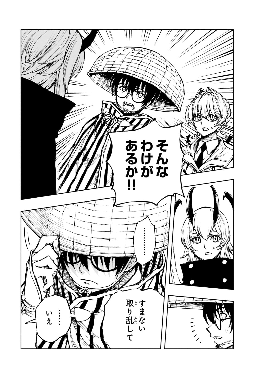 现实主义勇者的王国再建记 第49話 - Page 17