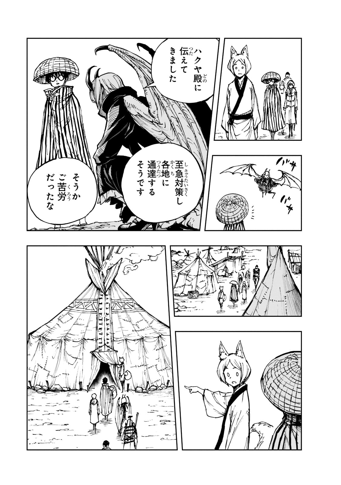 现实主义勇者的王国再建记 第49話 - Page 21