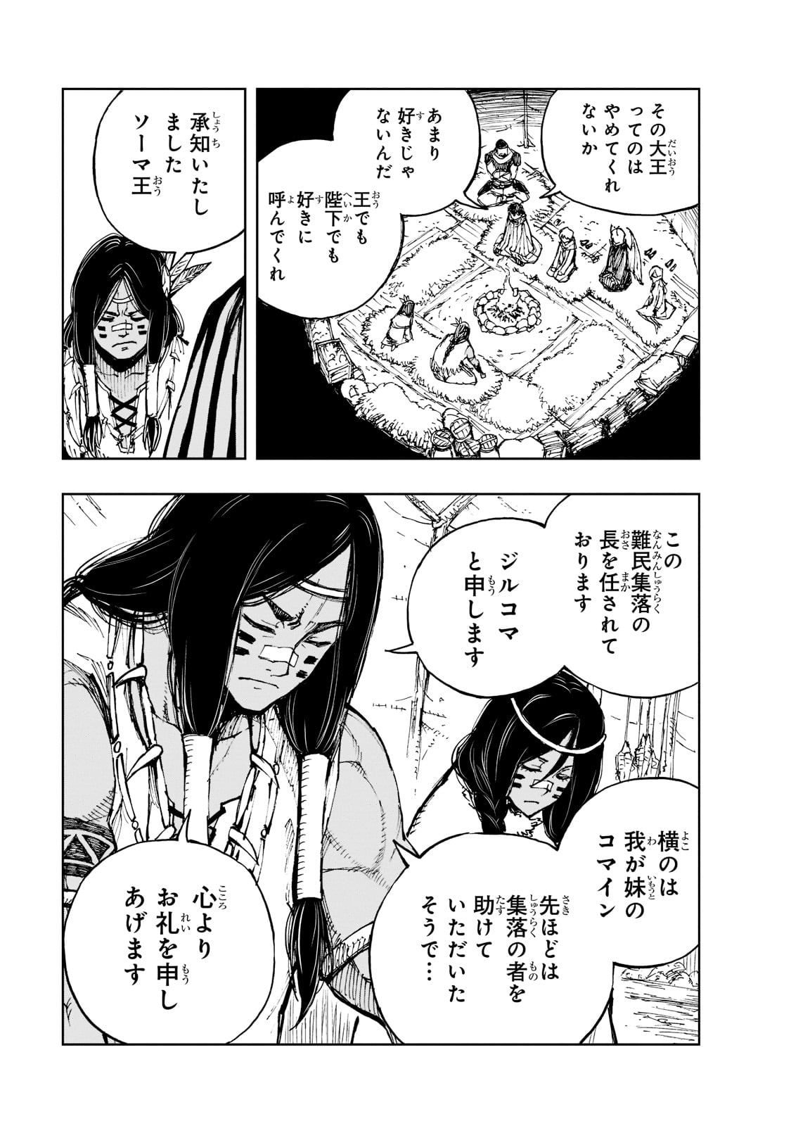 现实主义勇者的王国再建记 第49話 - Page 23